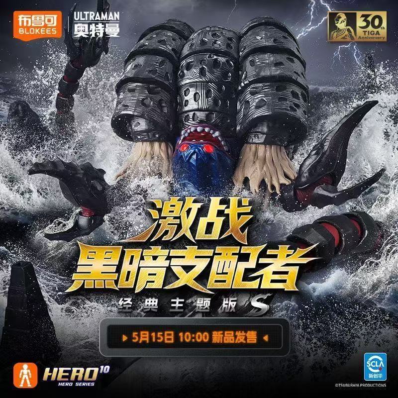 New Product Brucoro Ultraman Encyclopedia Battle Dark Dominator Gift Box Galantayur Ultraman Toy for Boys New Product Brucoro Ultraman Encyclopedia Battle Dark Dominator Gift Box Galantayur Ultraman Toy for Boys