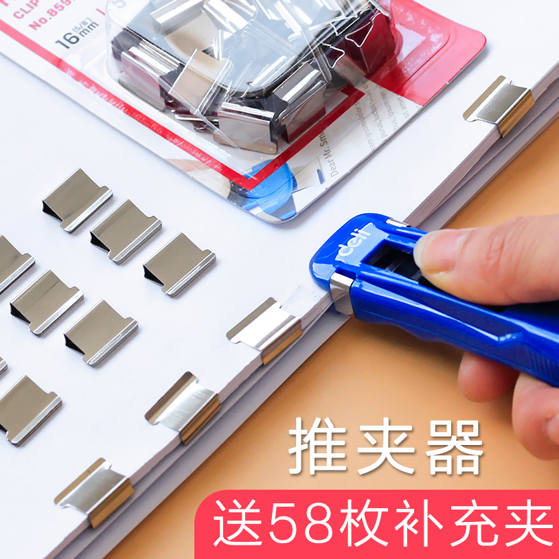 Deli metal push clip Large binding artifact Paper clip Book clip fixing clip Push clip nail tailless clip Long tail clip Mixed special size clip Supplementary clip Folder finishing clip