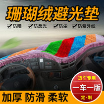 Auman GTL EST ETX sun protection and light protection mat New AUMAN GTL est ETX large truck instrument panel anti-slip mat