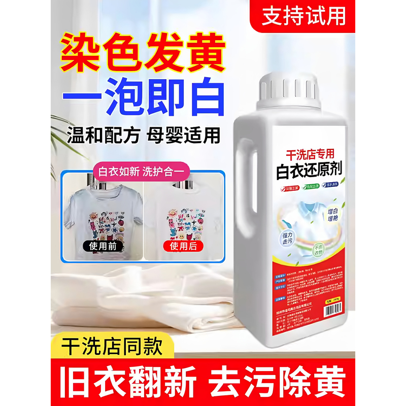 White Clothes Stain Remover, Dye Restoration, Stain Removal, Yellowing Removal, Whitening Bleach Powder, Magic Whitening Agent for Yellowing Clothes, Bleach
