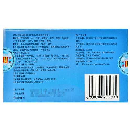同仁堂 Педиатрические гранулы Qing ning 4G*10 мешок/коробка прозрачное тепло и детоксикация для внутренней жары высокая лихорадка, горло, боль, кашель, мокрота, сухой стул вызван