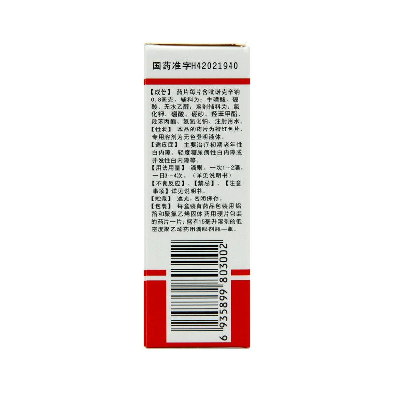 Thuốc nhỏ mắt pirenoxine natri dành cho người tiểu đường 15ml * 1 chai / hộp Đục thủy tinh thể nhẹ - Thuốc nhỏ mắt