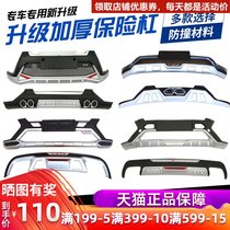 Suitable for Changan CS75 bumper CS55 front and rear bars PLUS surround anti-collision bars CS95 modified CS35 guard bars