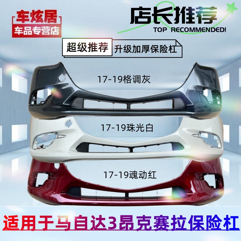 Suitable for 14-19 Mazda 3 Angkor pull bumper Anti-collision bumper rear bumper rear bumper with lacquered surround-Taobao
