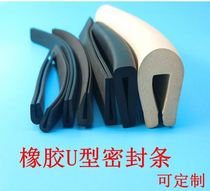 Wardrobe plywood iron door sealing strip U-shaped rubber edge strip kitchen anti-bump toilet muffler fish tank home
