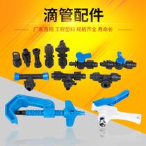Orchard pipe opener drip irrigation pipe with fittings joint Irrigation Garden agricultural PE pipe nozzle integrated bypass