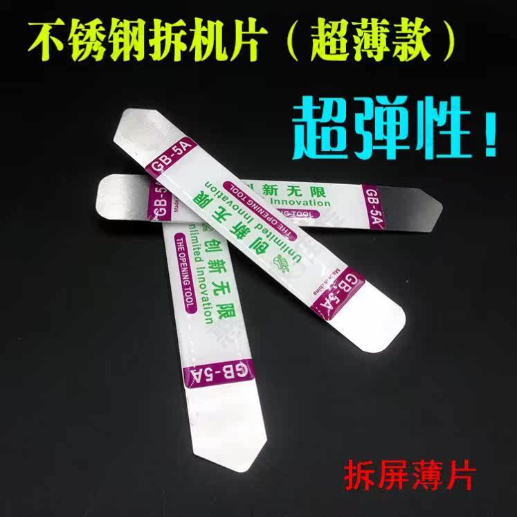 Practical super hard disassembler blade disassembly screen elbow notebook disassembly machine pry chip easy to use pointed maintenance durable