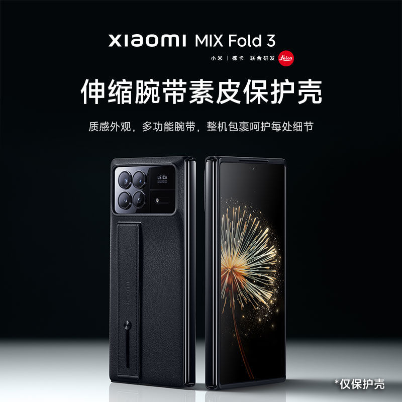 Xiaomi Mix Fold 3 Retractable Wrist Strap Plain Leather Protective Case Black High-Value Hot-Selling Model