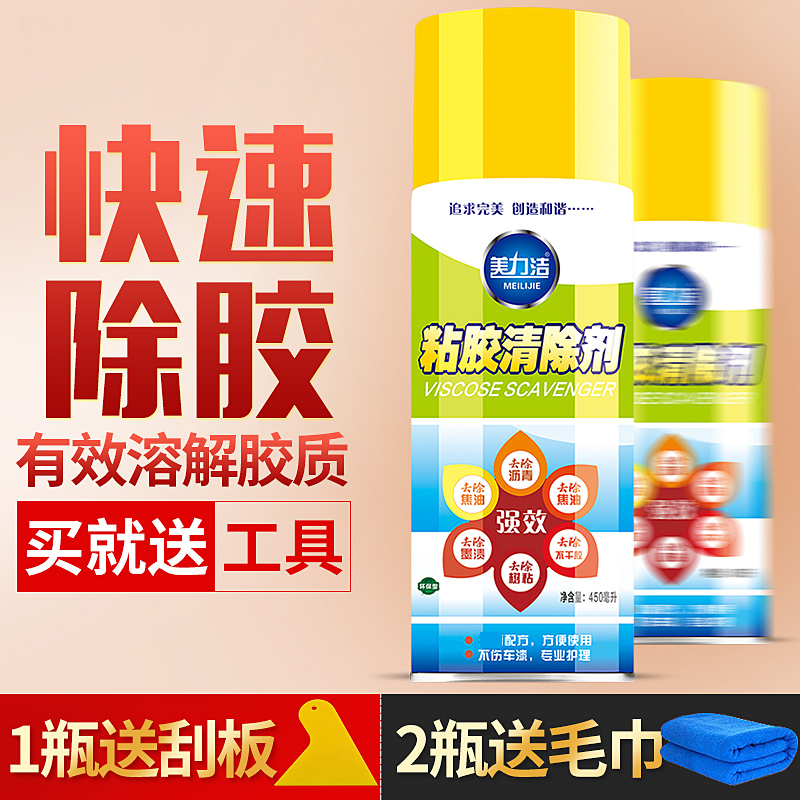 Glass Gum Advertising Scavenger Cleanser Adhesive Car Buttoning Wordmark Glue Removal Stickers Vestige Car Home