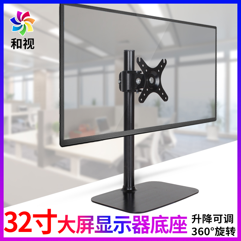 14 14 24 27 32 32 inch computer screen base bracket Universal Samsung Lenovo lg adjustable lifting desktop shelf