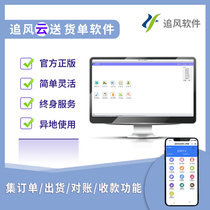 正版追风云订单系统送货单票据打印软件对账单发货单出库单网络版