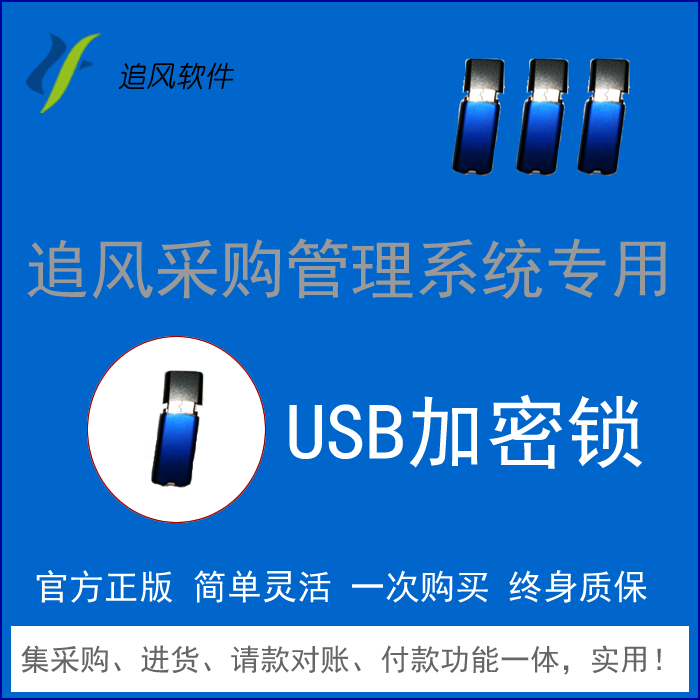 Genuine Pursuit Wind Procurement Order Management Software Procurement Management System Procurement Management Software Exclusive Plus Close Lock