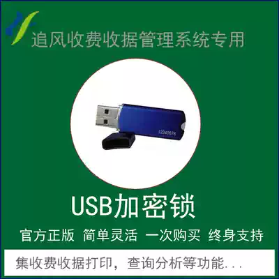 Chasing wind fee receipt management software system Fee reconciliation collection Fee receipt printing dedicated encryption lock