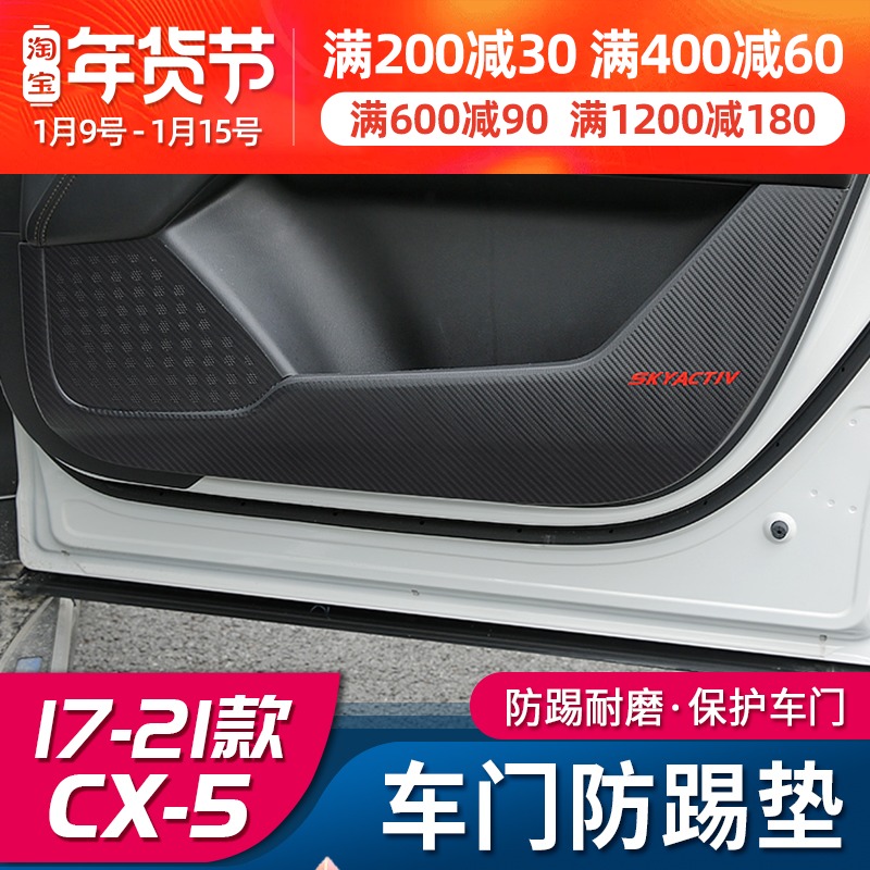 Suitable for new Mazda CX5 door kick pad 17-21 CX-5 modified parts special protection pad decoration