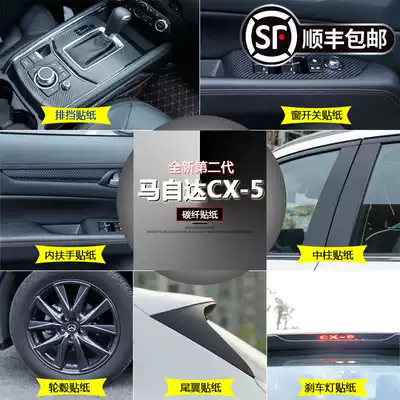 Suitable for MazdaCX-5 modification special carbon fiber sticker brand new CX-5 carbon fiber 3D air guide sticker
