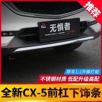 Suitable for Mazda CX5 front bar Decorative Bright Strips 17-21 New CX-5 retrofit Private Anti-collision protection strips