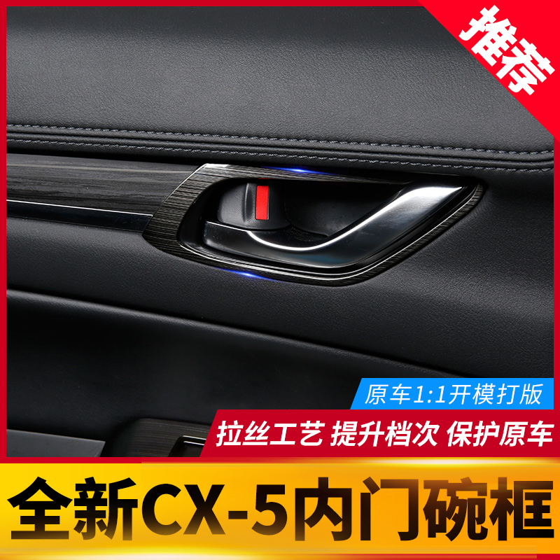 Suitable for MazdaCX5 car door inner door bowl decoration frame 17-22 CX-5 special stainless steel black titanium wire drawing