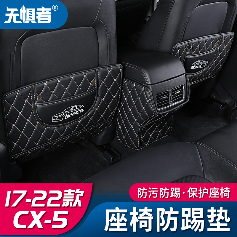 Suitable for brand new MazdaCX5 seat anti-kick cushion 17-22 CX-5 retrofit rear leather cushion decoration