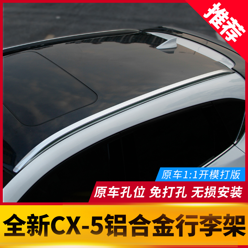 Suitable for MazdaCX5 aluminum alloy luggage rack brand new CX5 retrofit special roof rack decoration free of punch