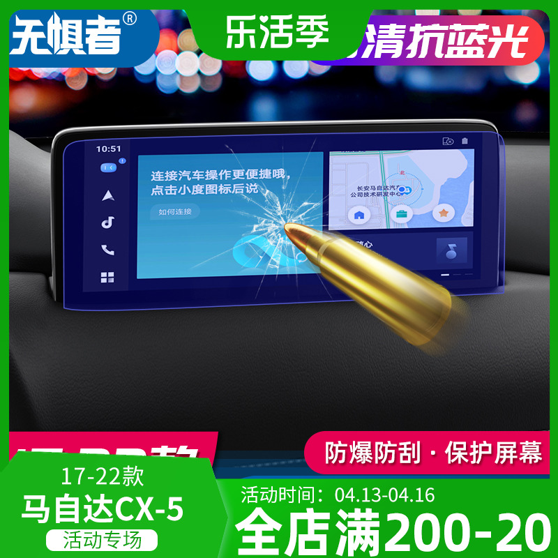 Suitable for 17 - 22 Mazda CX5 screen tempered film new CX - 5 modifier for control screen navigation film