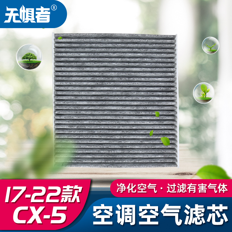 Suitable for brand new MazdaCX5 air conditioning filter core 17-22 CX-5 special air filter purifying filter
