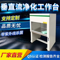 Ultra-clean bench purification bench horizontal vertical flow bench double single single-sided dust-free operation table