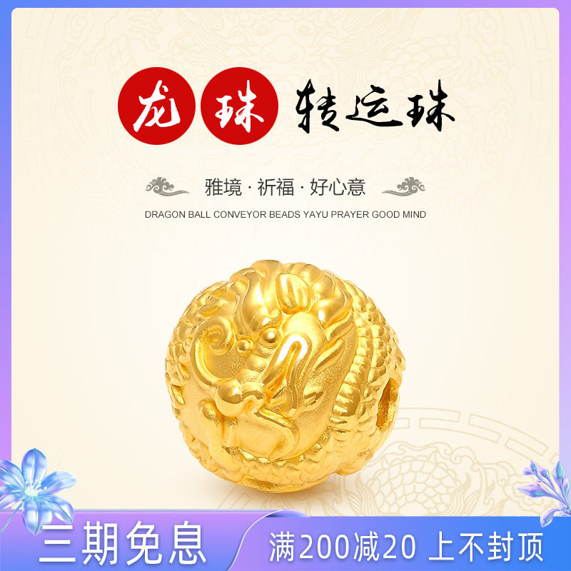 Gold Bracelet Bracelet Men's Football Gold 999 Dragon Ball Faucet Transfer Beads Road Pass Gold Beads Gold DIY Scattered Beads