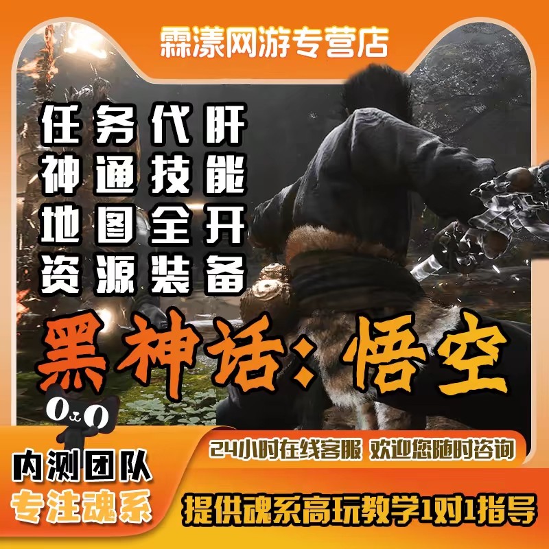 打神的游戏steam,黑神话悟空代打代肝超解压_steam游戏_淘宝游戏网