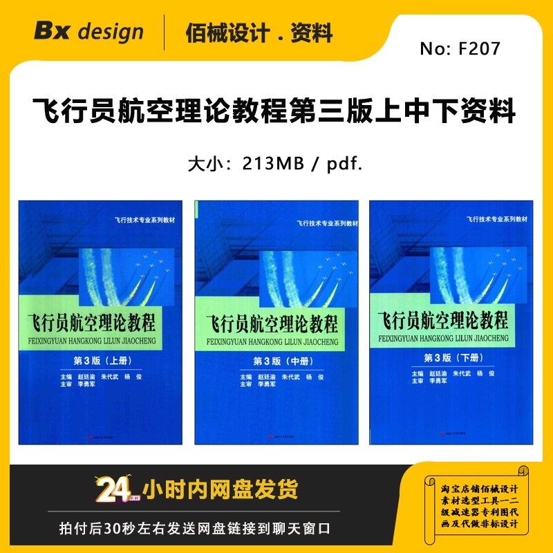 Pilot Aviation Theory Course Third Edition Upper, Middle, and Lower Level Materials Pilot Aviation Theory Course Third Edition Upper, Middle, and Lower Level Materials