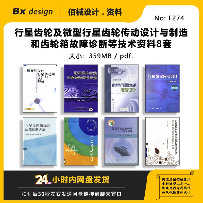 8 Sets of Materials on Planetary Gears and Micro Planetary Gear Transmission Design and Manufacturing, and Gear Box Fault Diagnosis 8 Sets of Materials on Planetary Gears and Micro Planetary Gear Transmission Design and Manufacturing, and Gear Box Fault Diagnosis