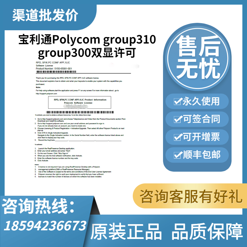 Polycom Group 310 Group 300 dual-screen display authentic license upgrade dual screen display license