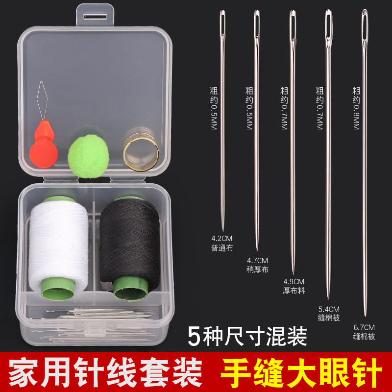 Household Sewing Kit Set, High-Quality Practical Sewing Tools, Hand-Sewing Clothes, Black and White Sewing Thread, Large Thread Spools