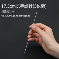 17,5 см (5 упаковок)