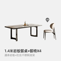 [Rittance нержавеющая сталь] 1,4 метра столовая+4 стула