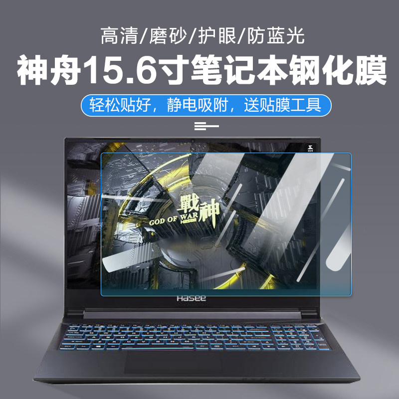 Suitable for Shenzhou 15 6-inch Ares Z7T-CU7NS laptop Z7-CU5NB screen film tempered film
