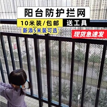 Balcony Protection Network Children Safety Network StairFence Fence WindowsHigh-rise Fence against Fall Outdoor Backleboard