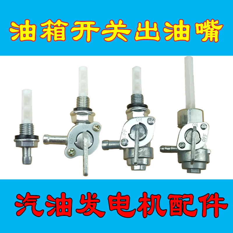 Gasoline generator accessories fuel tank switch inner wire outer wire size grease nozzle 170F engine pump micro cultivator