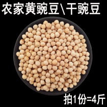 Sichuan yellow peas dried peas fresh grains hemp peas farm white peas raw peas 4 pounds