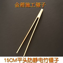 Gold leaf construction anti-static bamboo tweezers Gold leaf tweezers 15CM flat head bamboo tweezers Anti-static operation tweezers