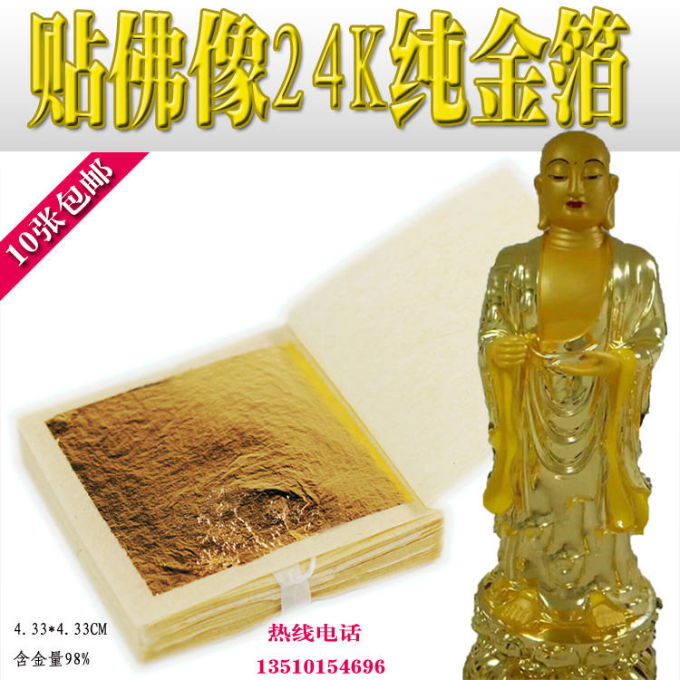 Real gold gold leaf paper Bodhisattva sketching paper Buddha appliqued gold 24K gold foil with gold platinum paper