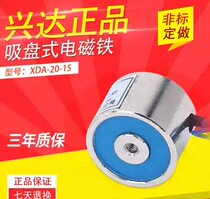  Xingda sucker electromagnet electric suction iron XDA-20 15 suction 3kg kg 