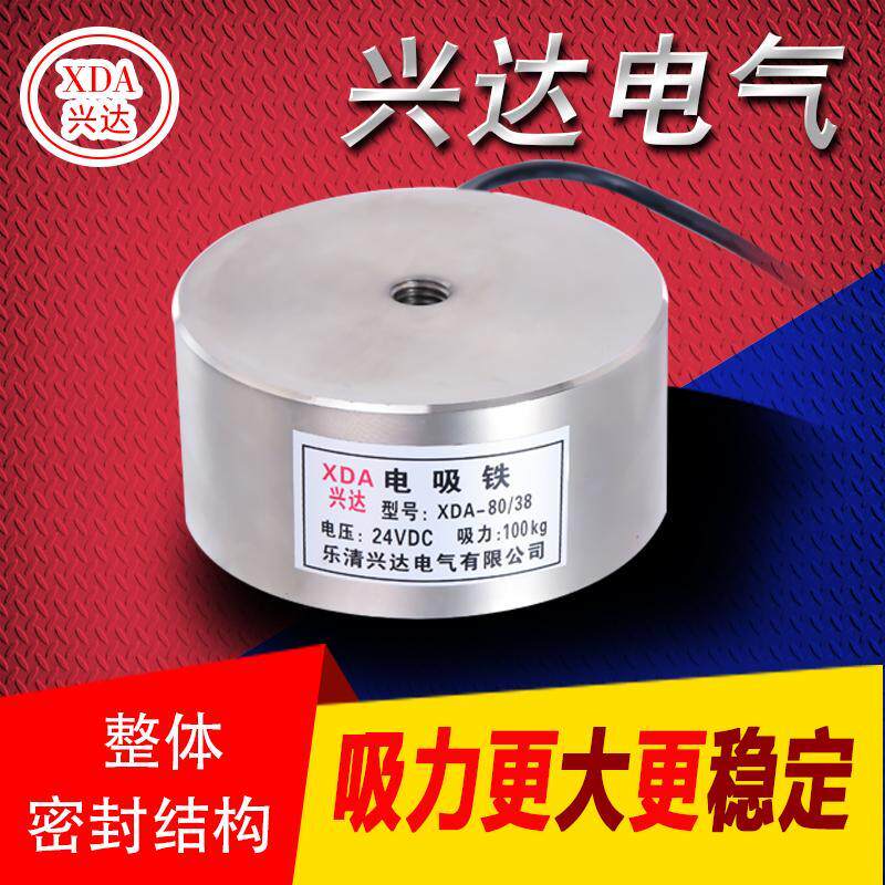 Xingda Brand Electro - Iron Suction Waterproof Electromagnet XDA-80 38 Suction 100kg Lifting Electromagnet