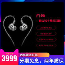 Fiio FH9 circle of six iron seven units in the earbuds hifi earbuds titanium alloy shell
