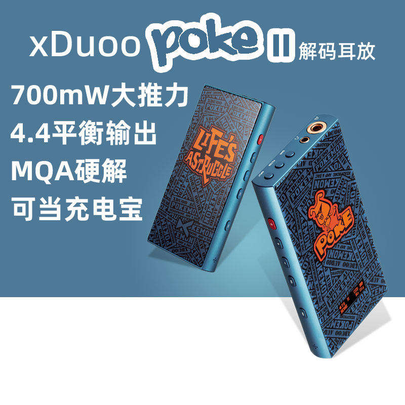 Xduoo POKE II2 generation balanced decoding amp all-in-one portable headphone amplifier DAC