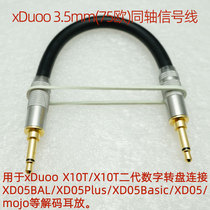 xDuoo coaxial audio line x10t II connection xd-05BAL PLUS BASIC MOJO decoding ear