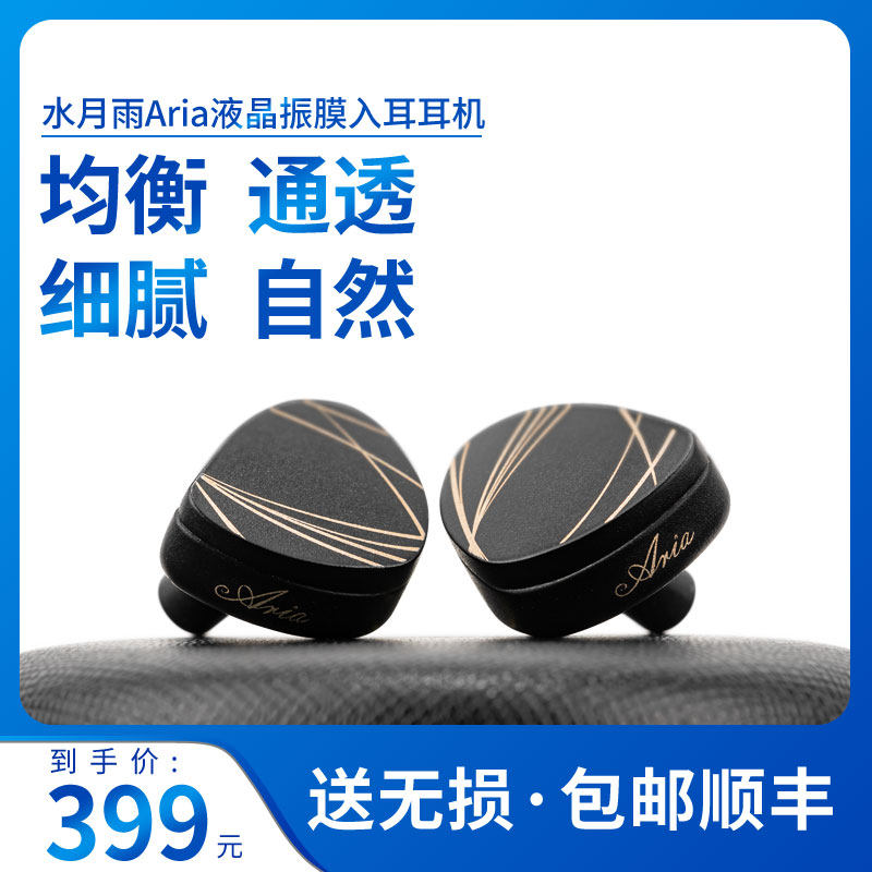 Water Moon Rain Aria Snow in ear headphones High performance liquid crystal Zhenfilm hifi mobile phone Music motion lap earplugs