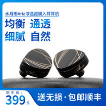 Water moon rain Aria snow edition SE in earphones fever hifi mobile phone music circle earplug