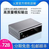 xduoo MU-601 Desktop USB DAC Decoder Pre-Class Household Picking Hifi Audio Active Engine speaker