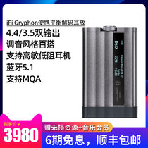 iFi Yueli XDSD second generation Gryphon gray pineapple Bluetooth HD decode ear put in one phone DAC