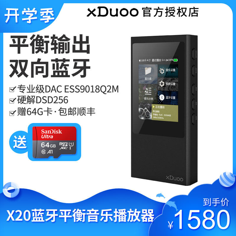 qduoo X20 balanced distortion-free music DSD HD player Portable machine Bluetooth walkman mp3